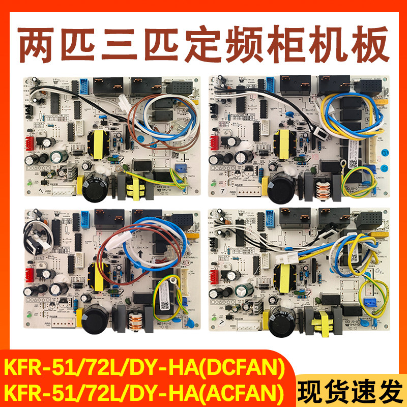 空调三匹柜机主板DY-HA(DCFAN)