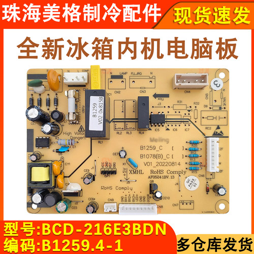 冰箱配件B1259电源板全新