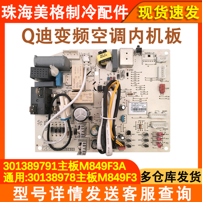 全新空调内机主板301389791
