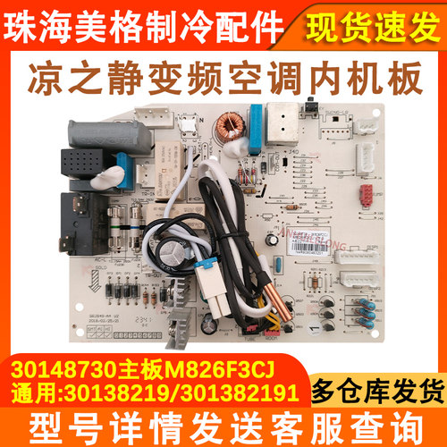 全新空调内机主板30148730