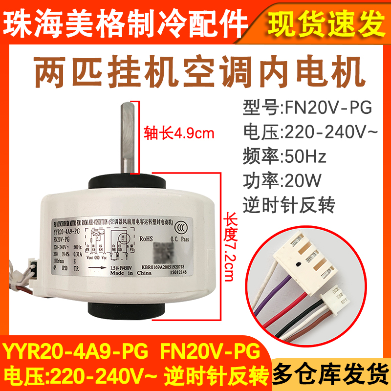 空调电机FN20V-PG内机电机