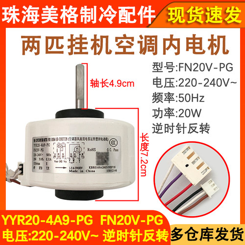 空调电机FN20V-PG内机电机