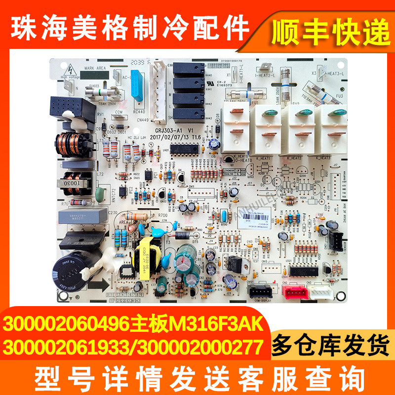 5匹柜机内机主板M316F3AK