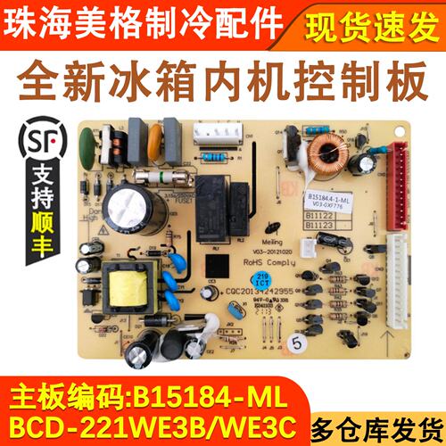 冰箱电脑板B15184电源板控制板