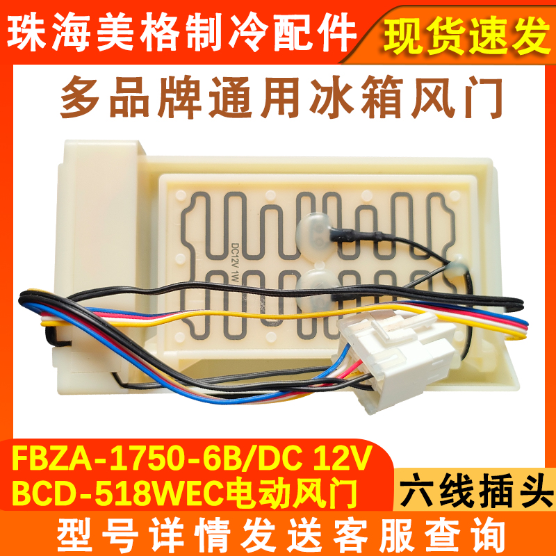 全新冰箱冷冻室风门冷冻风门