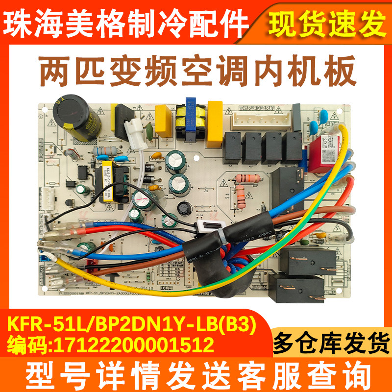 空调主板KFR-51L/BP2DN1Y-LB(B3)