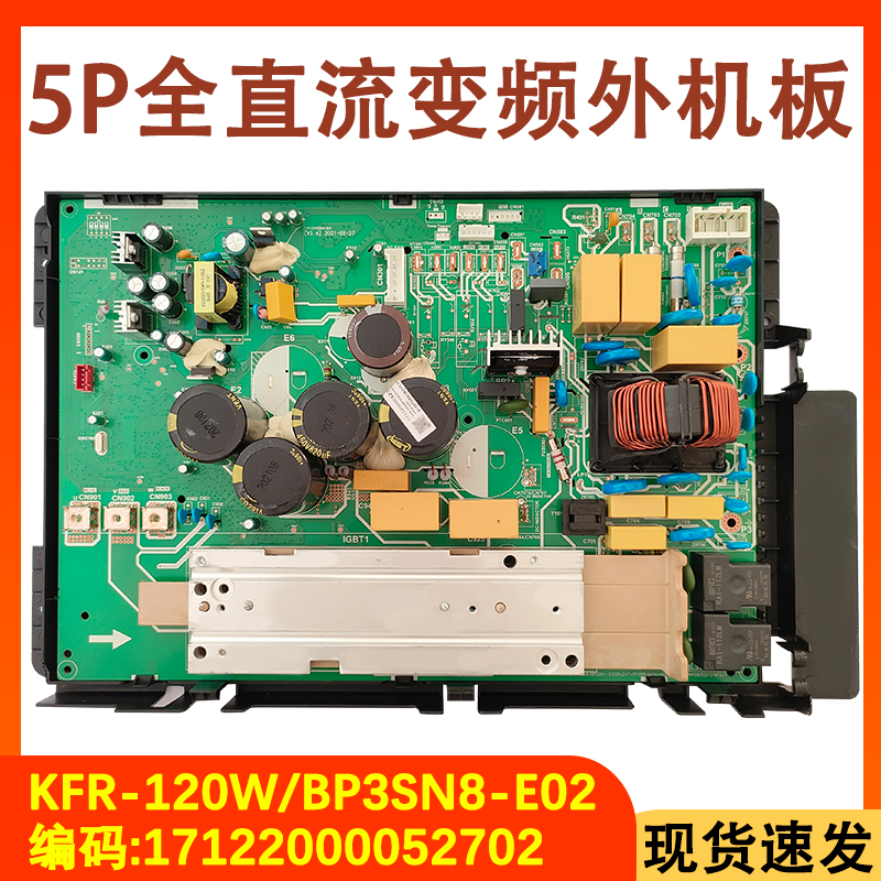 空调主板171220000527025P直流