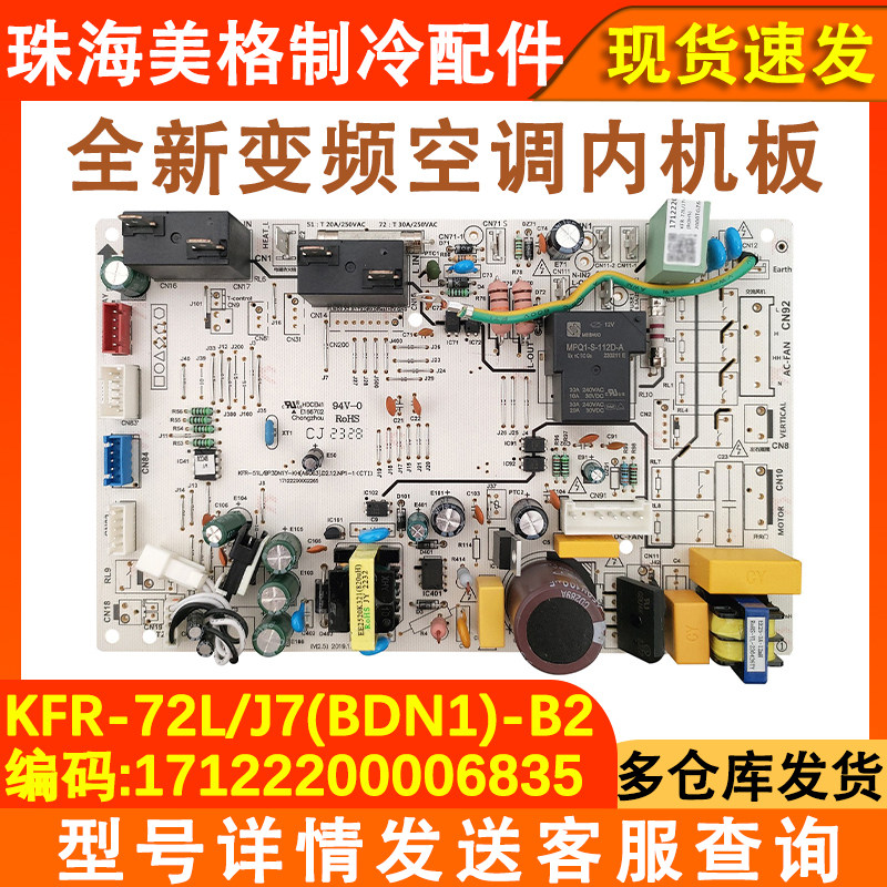 空调配件内机板KFR-51/72L