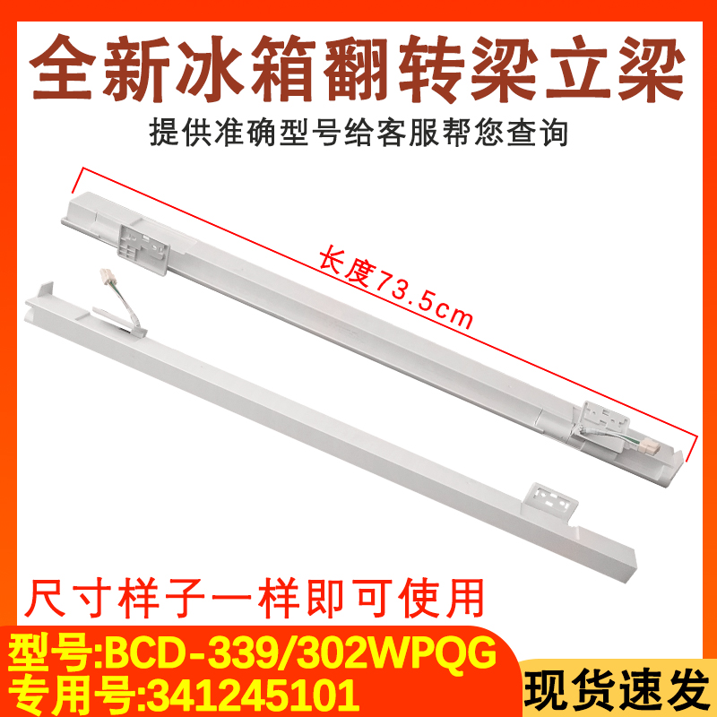冰箱翻转梁含弹簧341245101