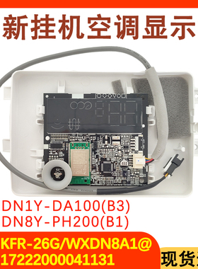 适配全新美的空调挂机显示接收板 KFR-35G/PH400/WXDN8A1@/DA100