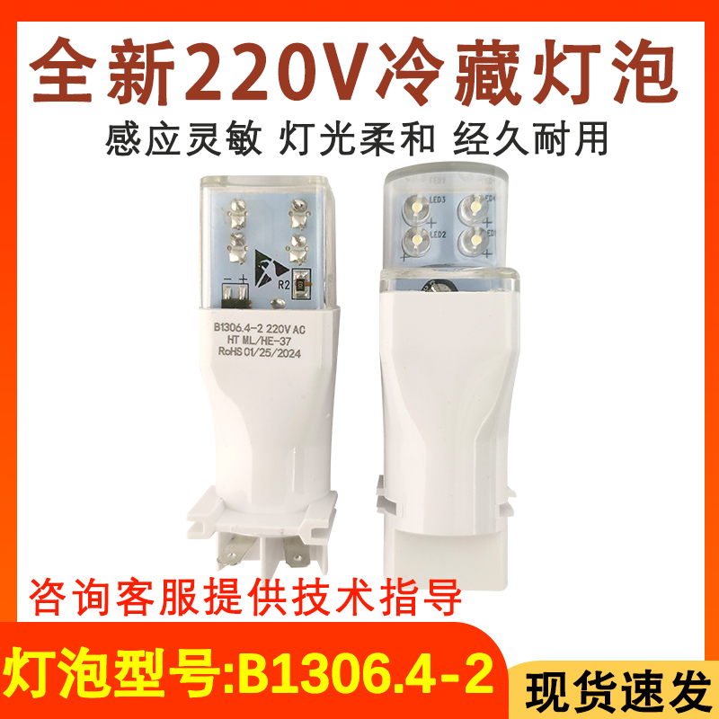 全新冰箱配件220V冰箱灯泡