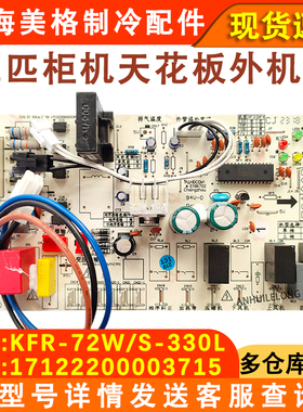适用于美的空调外主板 KFR-72W/S-330L 3匹柜机电脑板 570L天花机
