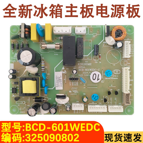 冰箱配件主板BCD-601WEDC电源板