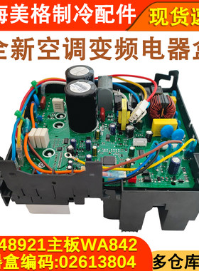 全新空调变频电器盒02613804