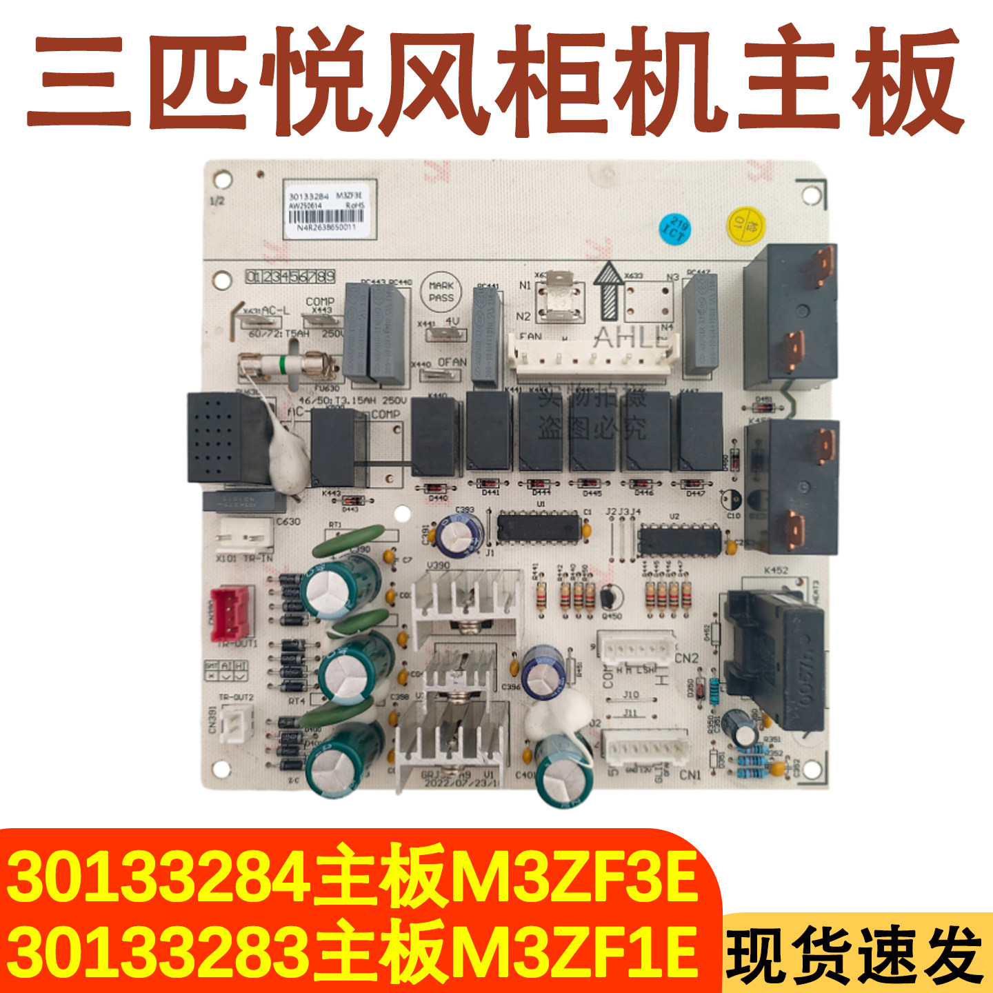 全新空调内机主板30133283全新