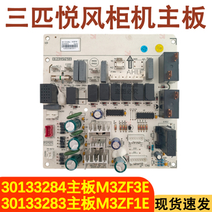适用于格力3P悦风内机主板M3ZF3E30133284鸿运满堂电脑板30133283