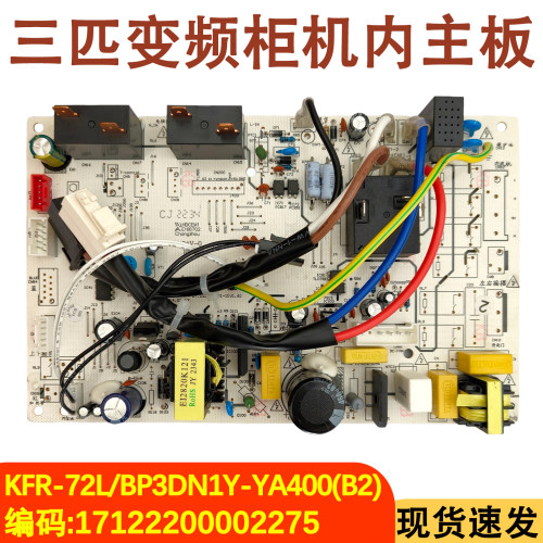 三匹变频柜机板智行YA400