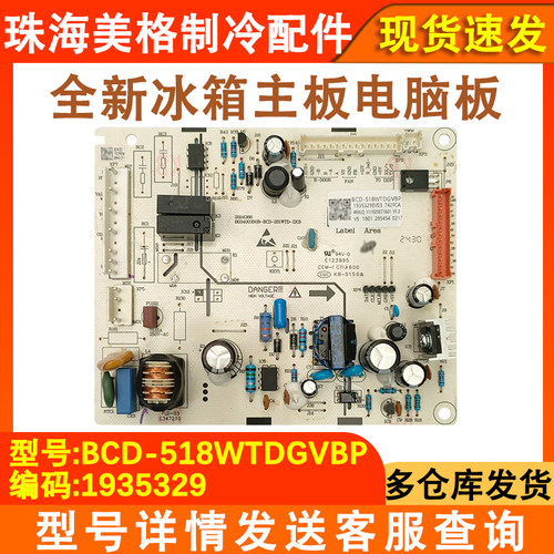 冰箱主板1935329BCD-529WD11HP