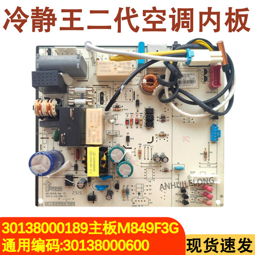 全新空调配件电脑板30138000189