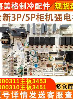 适配格力空调强电板 30000310 3451主板 30000311柜机电源板3453