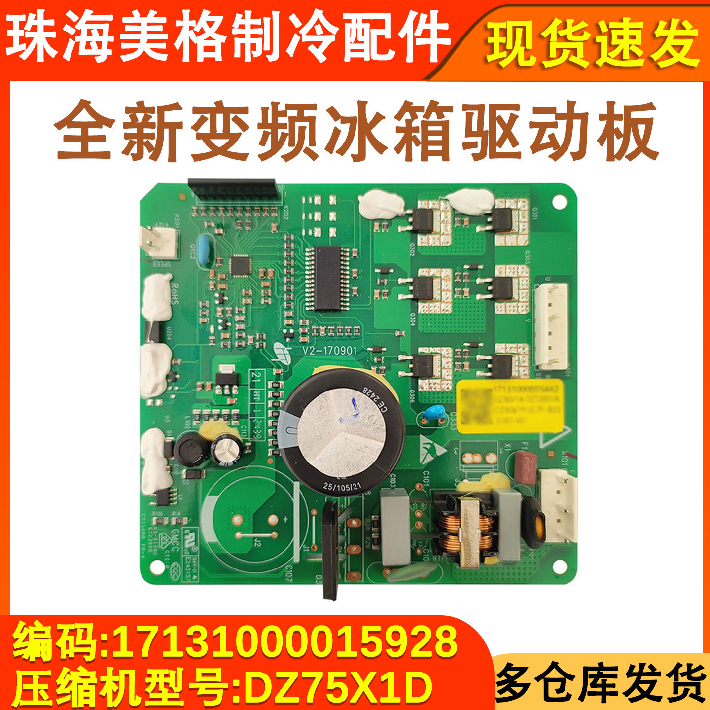 压缩机DZ75X1D变频板驱动板图片