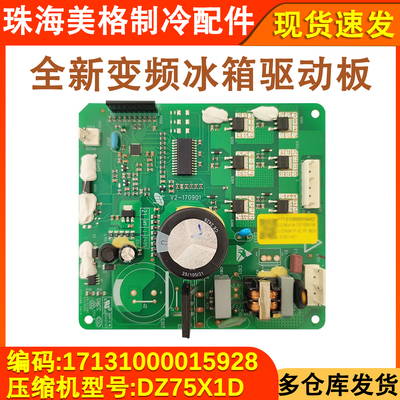 压缩机DZ75X1D变频板驱动板