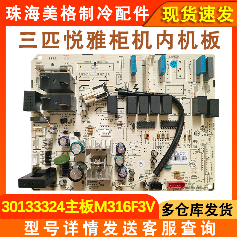 适用于格力悦雅空调柜机室内机主板 30133324 M316F3V 电源控制板