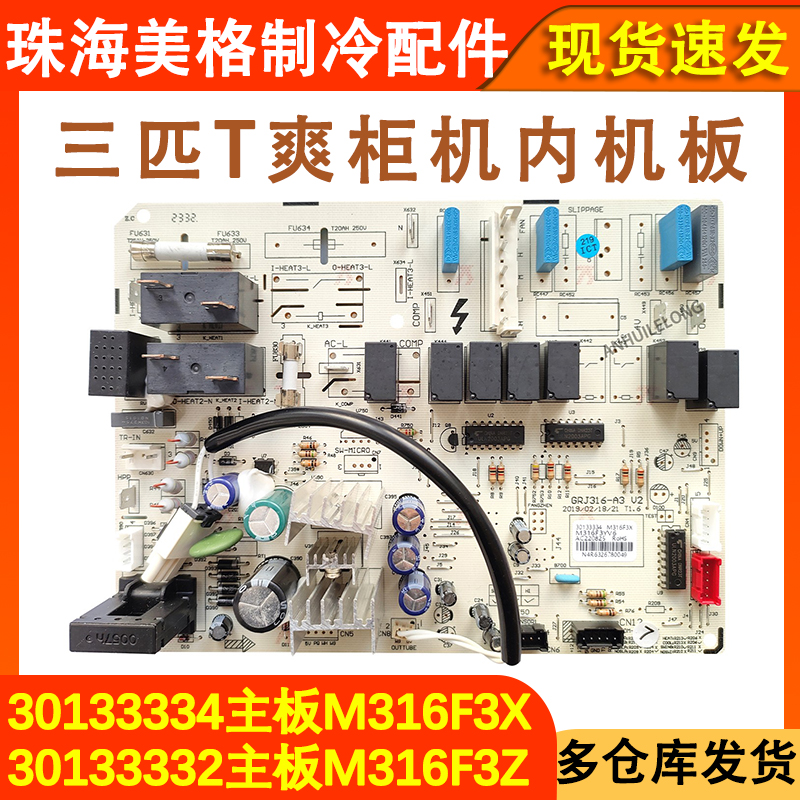 适用于格力空调T爽柜机主板电脑板30133334 线路板 30133332全新