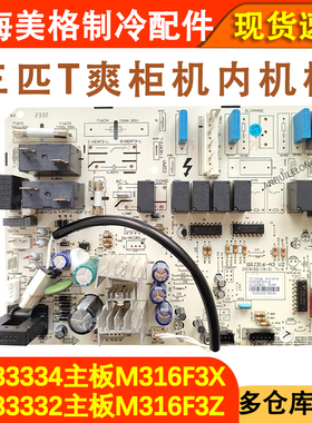适用于格力空调T爽柜机主板电脑板30133334 线路板 30133332全新