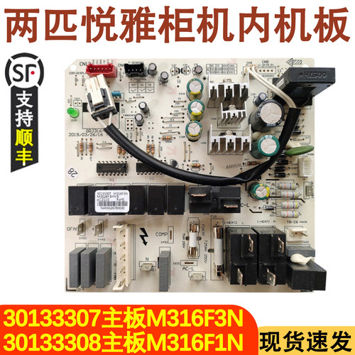 全新空调内机主板30133308