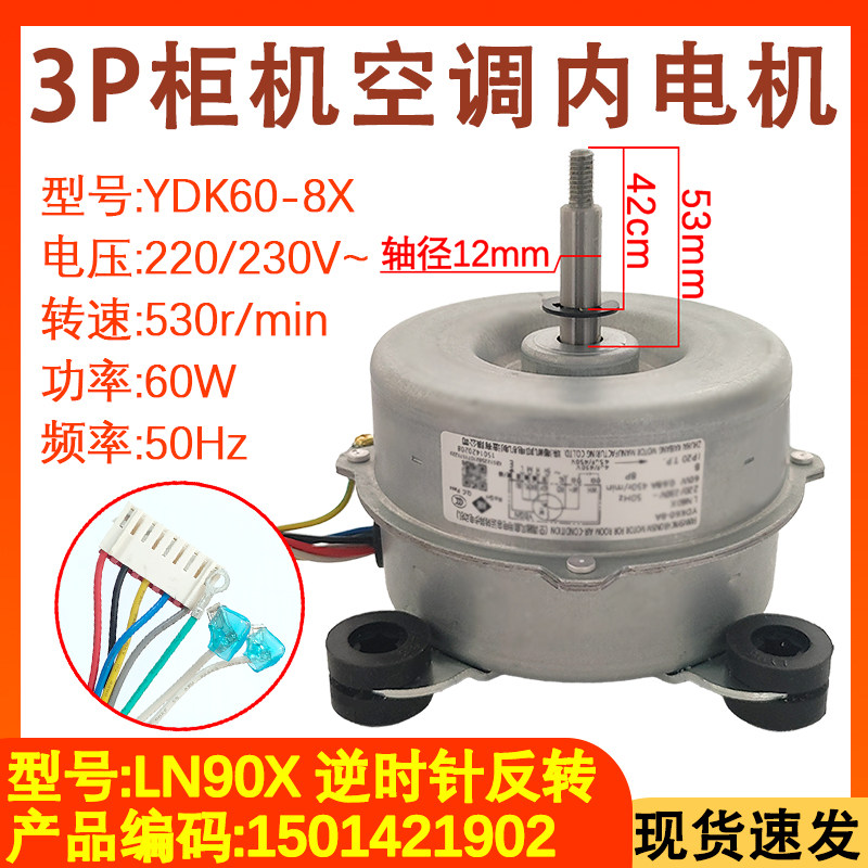 YDK60-8X风机内电机LN90X