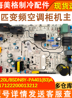 适配美的5匹变频空调柜机内主板RFD-120L/BSDN8Y-PA401(B3)A新