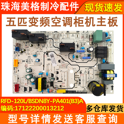 5匹变频空调柜机主板PA401(B3)A