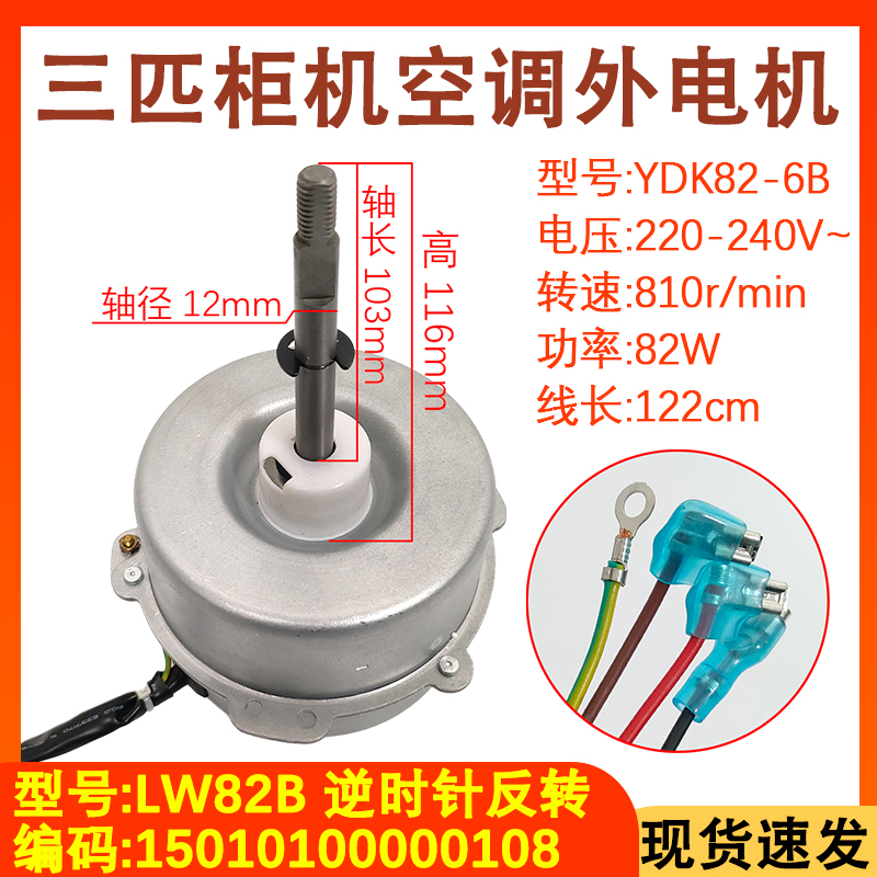 空调3P柜机室外机电机LW82B