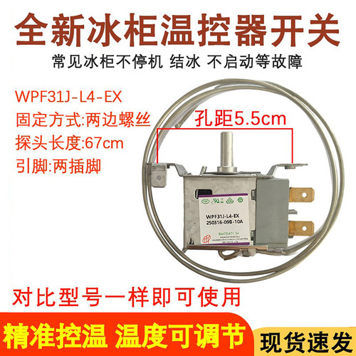 全新冰柜温控器WPF31J-L4-EX