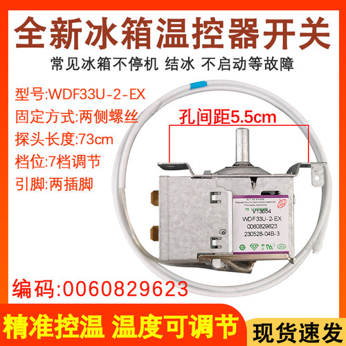 全新冰箱温控器温控开关