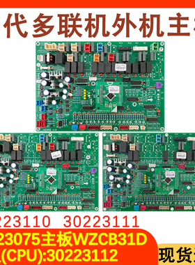 适配格力中央空调电脑板 30223075 30223111 外机主控板 30223110