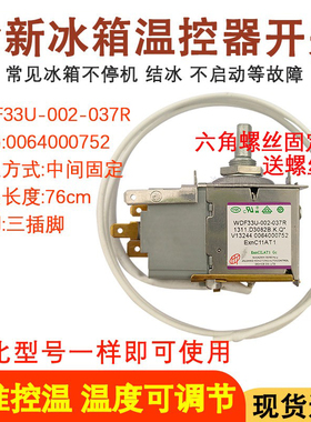适用于海尔冰箱温控器0064000752全新温控器控制器WDF33U-922-076
