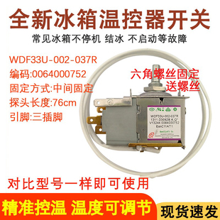 适用于海尔冰箱温控器0064000752全新温控器控制器WDF33U-922-076