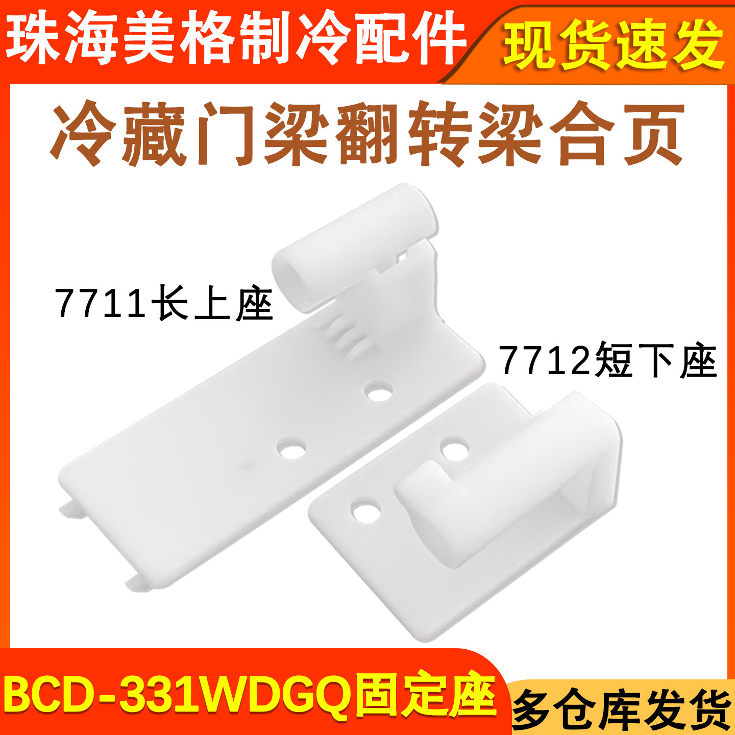 冰箱翻转铰链固定合页翻转立梁