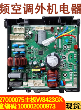 适用于格力空调变频电器盒100002000973 300027000075主板W8423GX