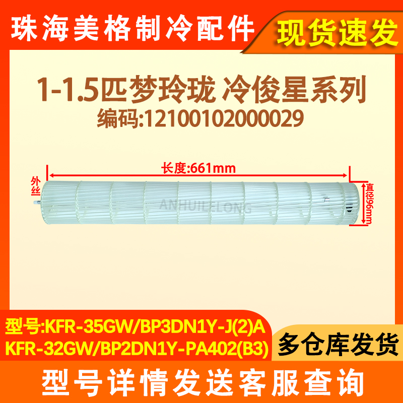 空调配件风轮风筒风叶661*96