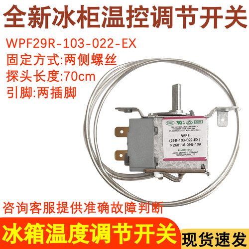 冰柜温控器WPF29R-103-022-EX