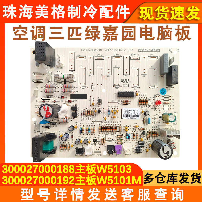 全新空调内机主板300027000188