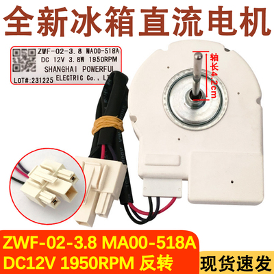 冰箱配件冷冻风扇电机MA00-518A