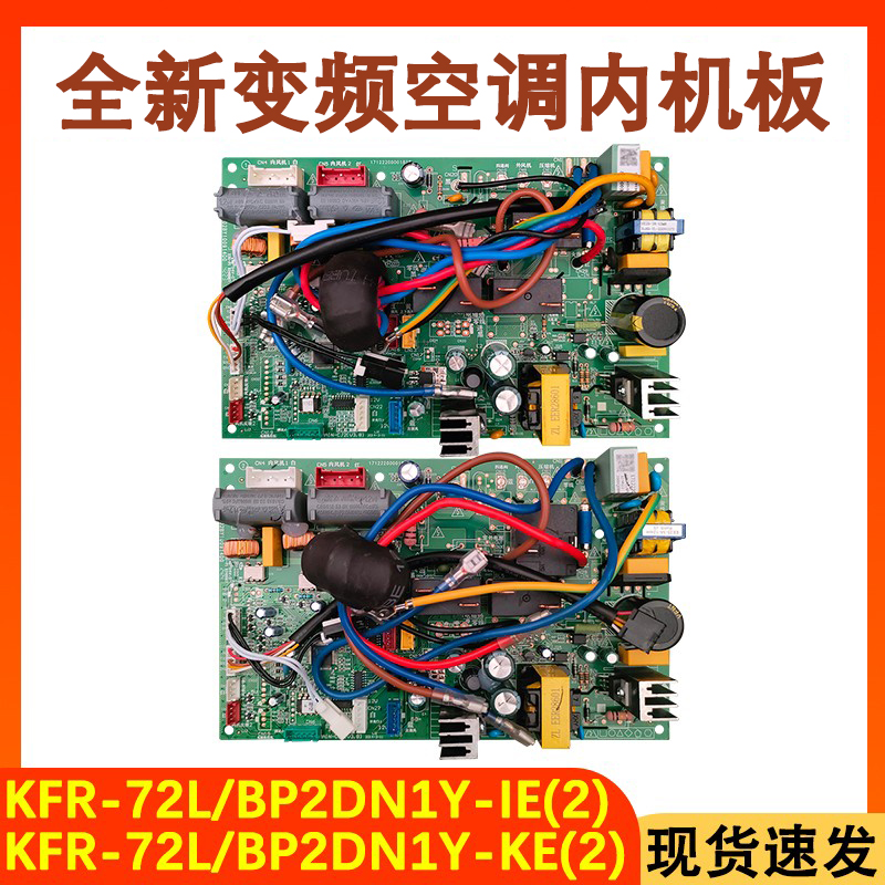 全新空调柜机板电源板内机板