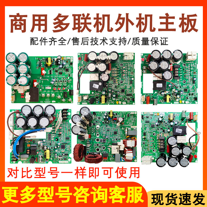 空调配件全新驱动板多联机主板