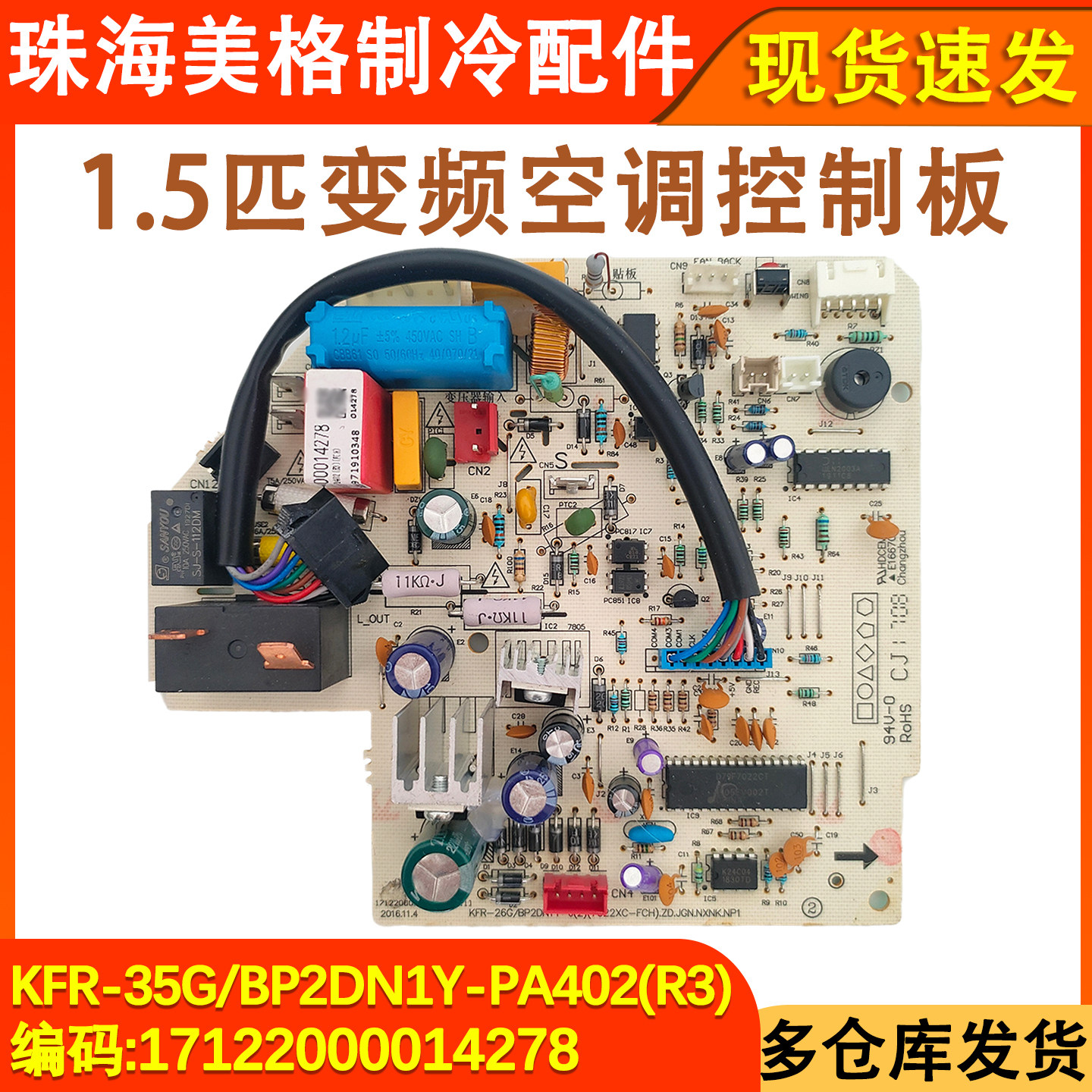 适用于美的变频空调内机1.5匹内机KFR-35G/BP2DN1Y-PA402(R3)主板