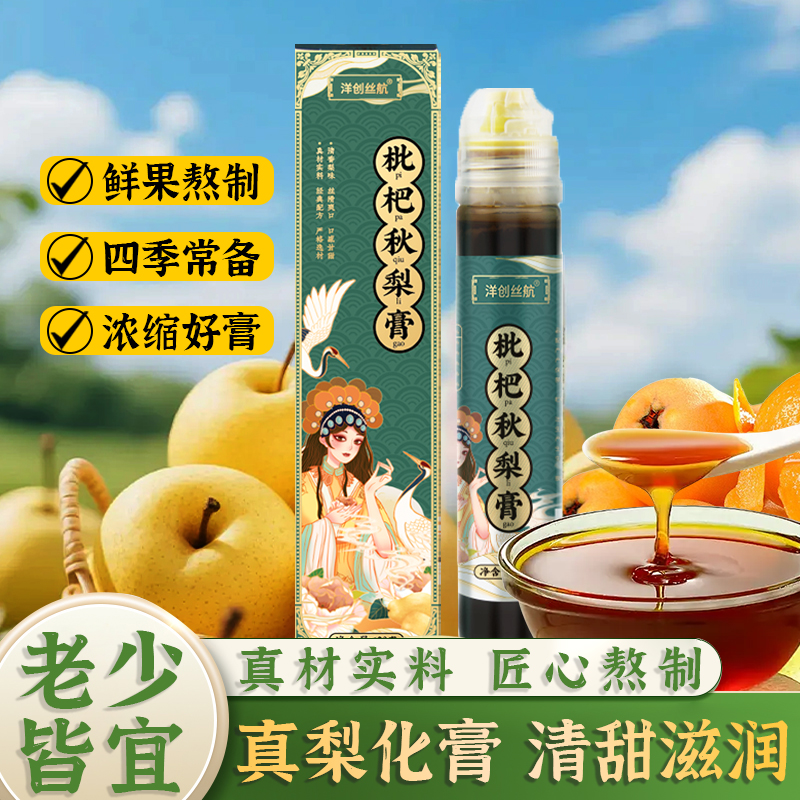 枇杷秋梨膏独立包装清润呼吸