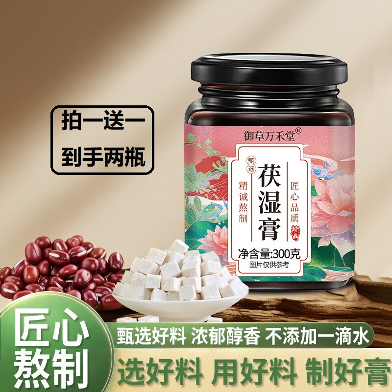 【发两瓶】薏湿膏茯苓芡实茯湿膏芡实薏苡仁膏滋300g大容量伏湿膏